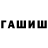Гашиш хэш Ira Liashchuk