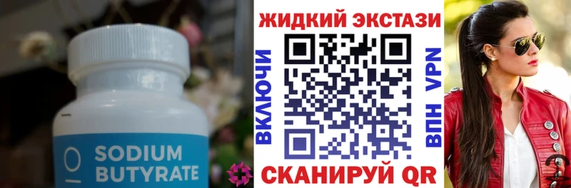 Бутират GHB  Купить  Железногорск-Илимский 