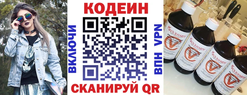 Кодеиновый сироп Lean напиток Lean (лин)  Купить закладки  Железногорск-Илимский 